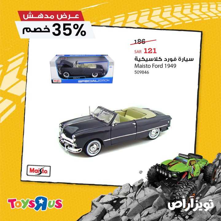 Sale in Toyrus