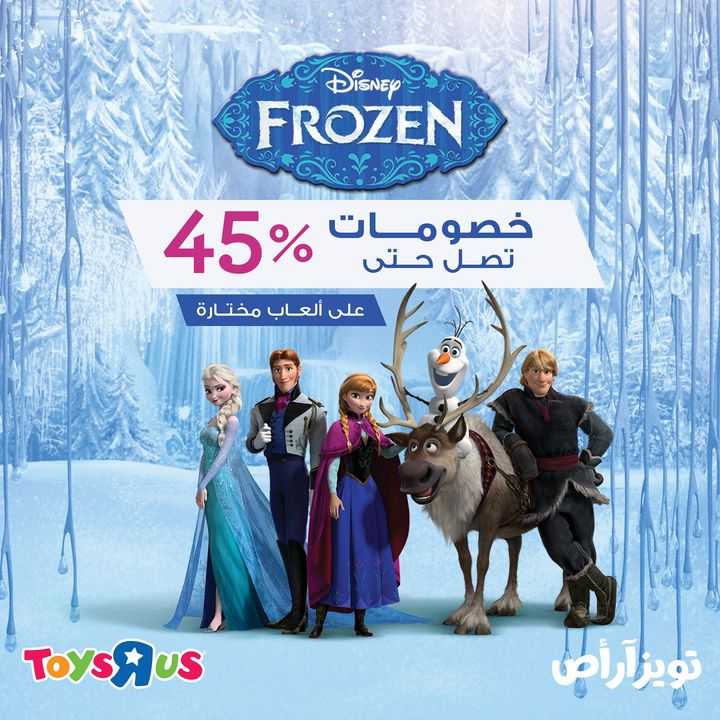 Sale in Toyrus