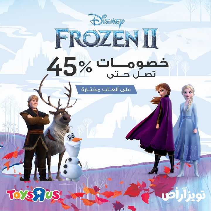 Sale in Toyrus