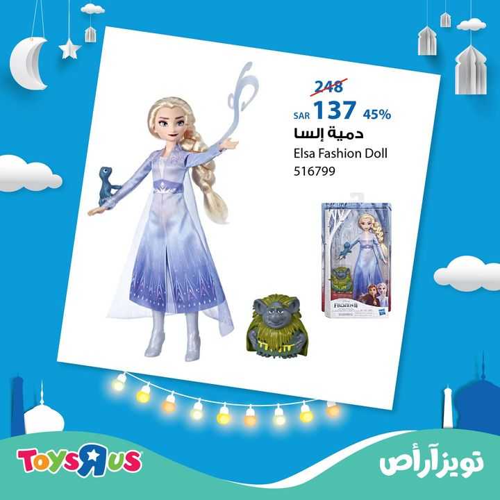 Sale in Toyrus