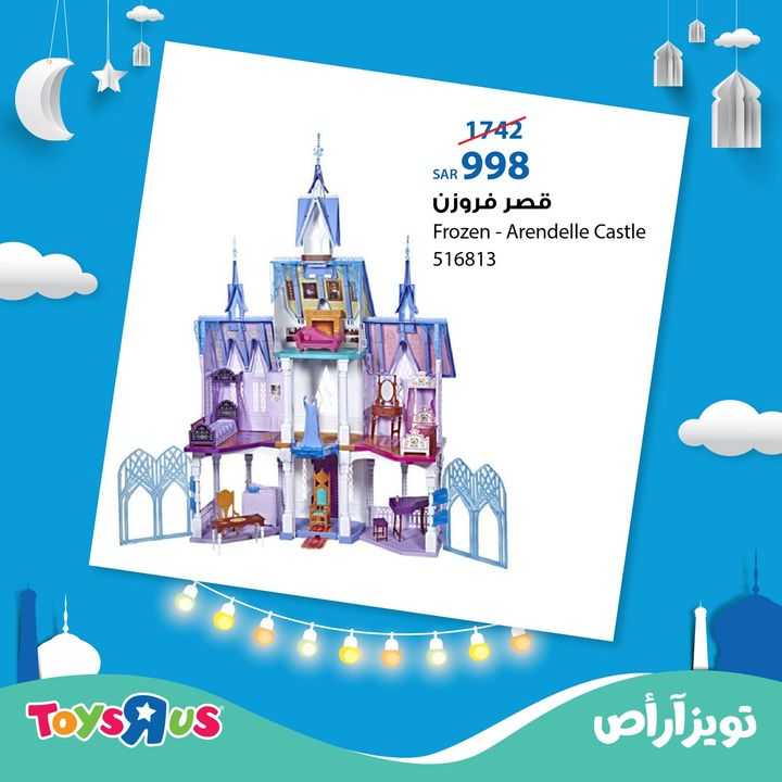 Sale in Toyrus