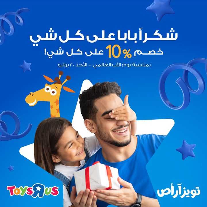 Sale in Toyrus