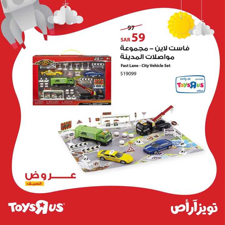 Sale in Toyrus