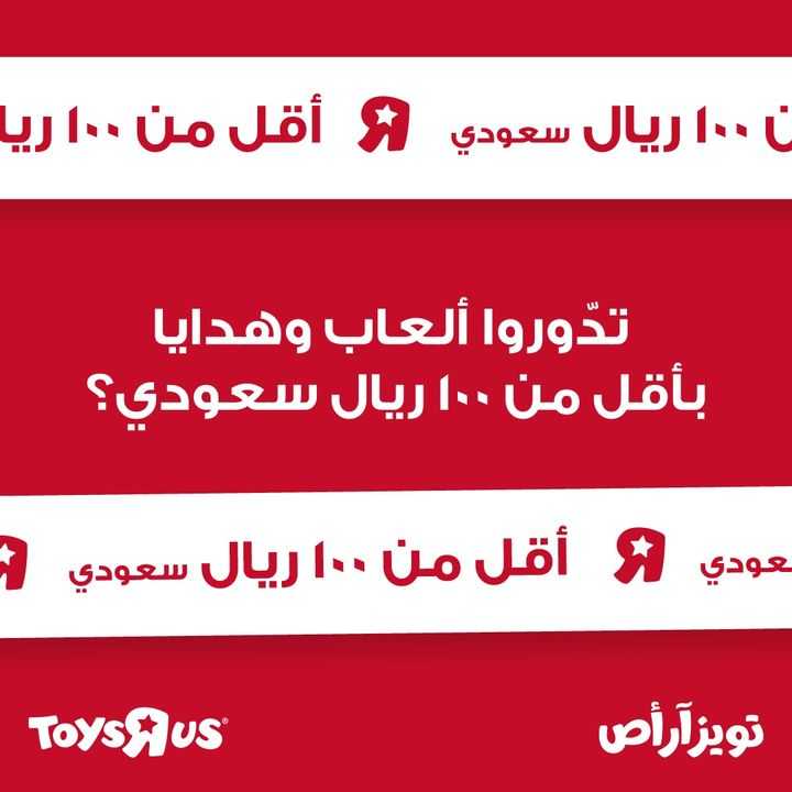 Sale in Toyrus