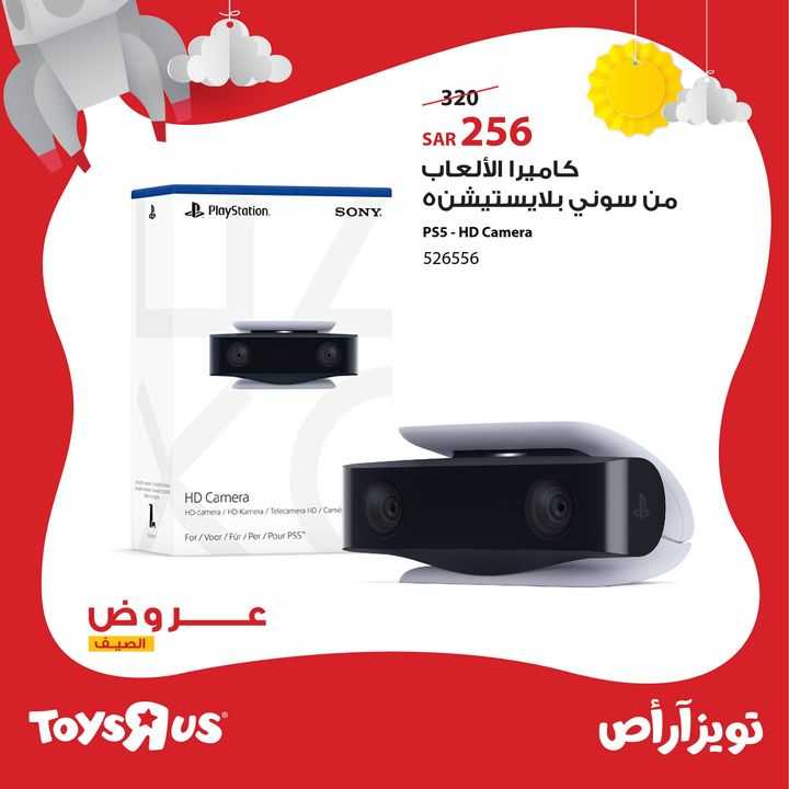 Sale in Toyrus