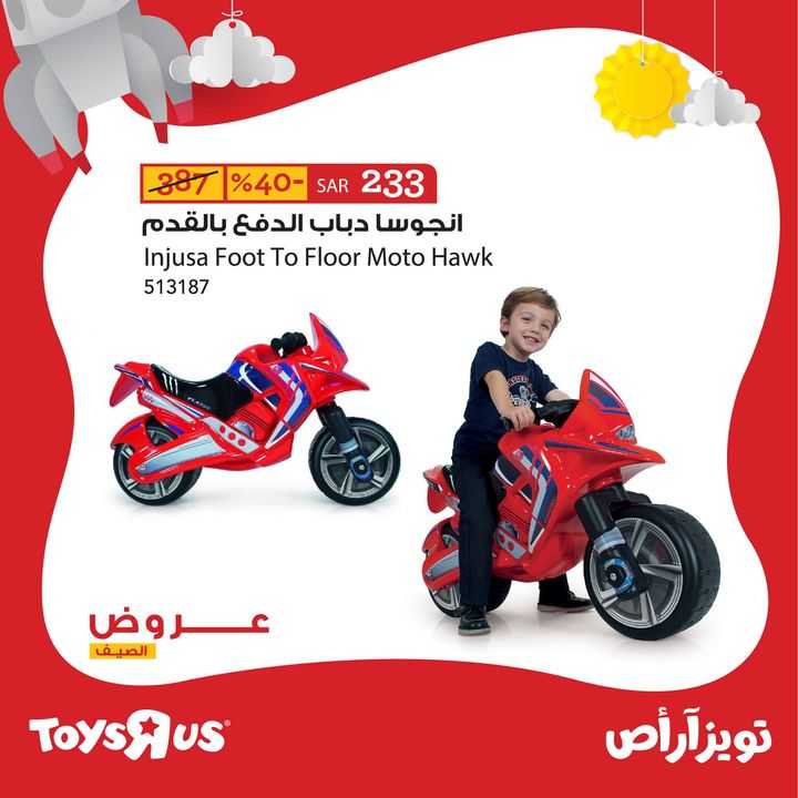 Sale in Toyrus