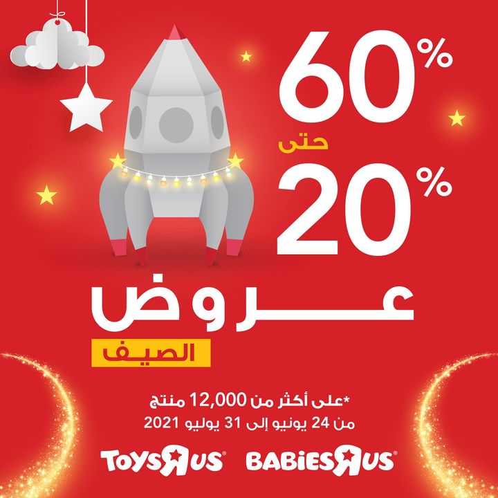 Sale in Toyrus