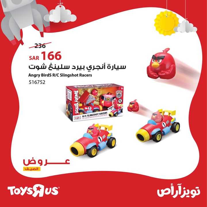 Sale in Toyrus