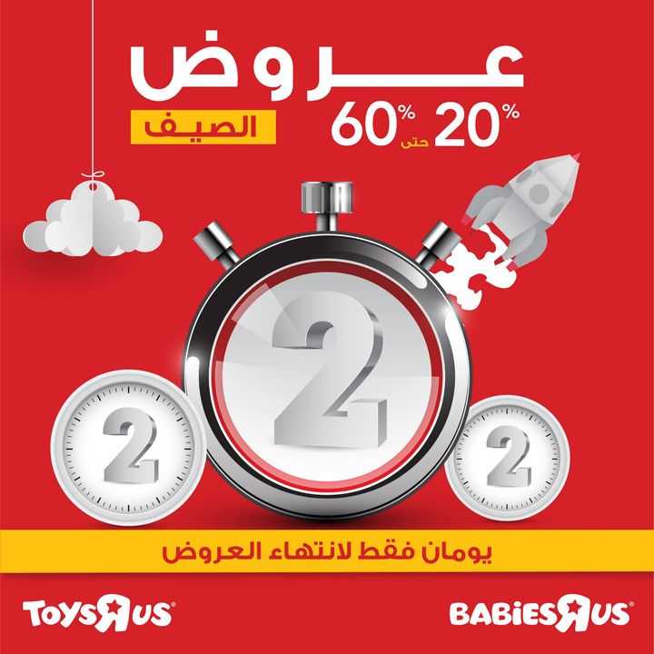 Sale in Toyrus