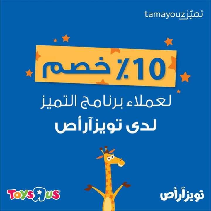Sale in Toyrus