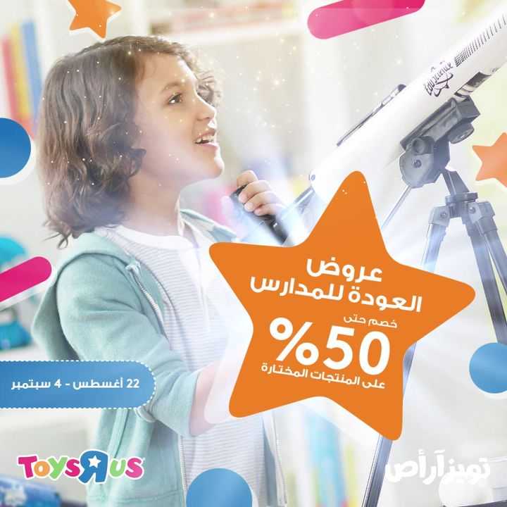 Sale in Toyrus