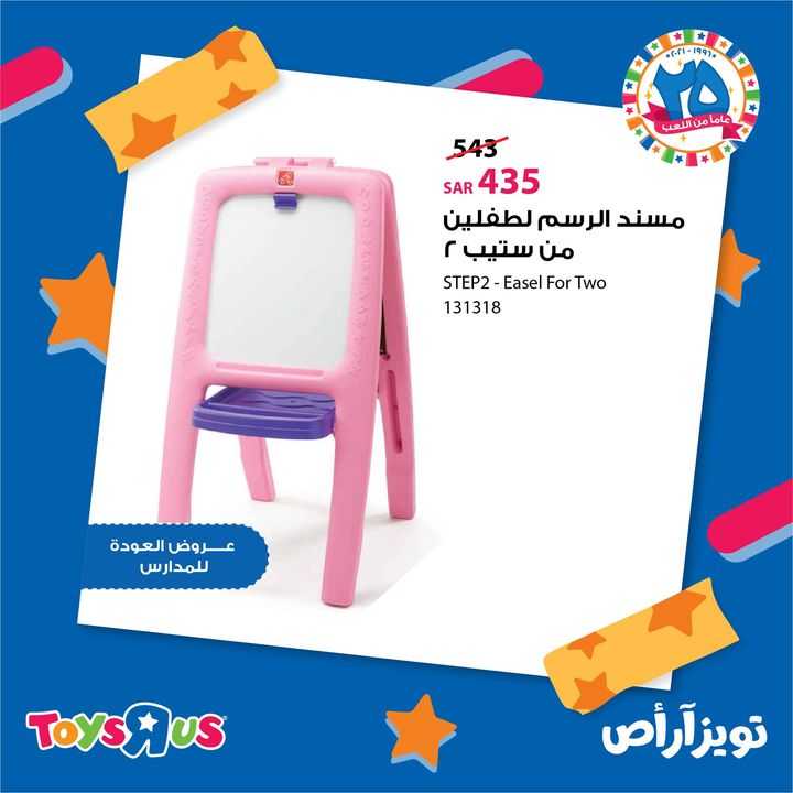 Sale in Toyrus