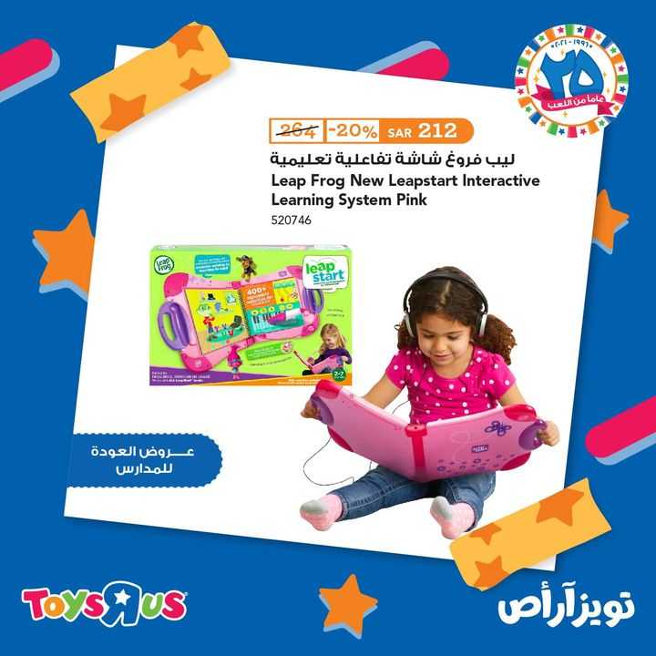 Sale in Toyrus