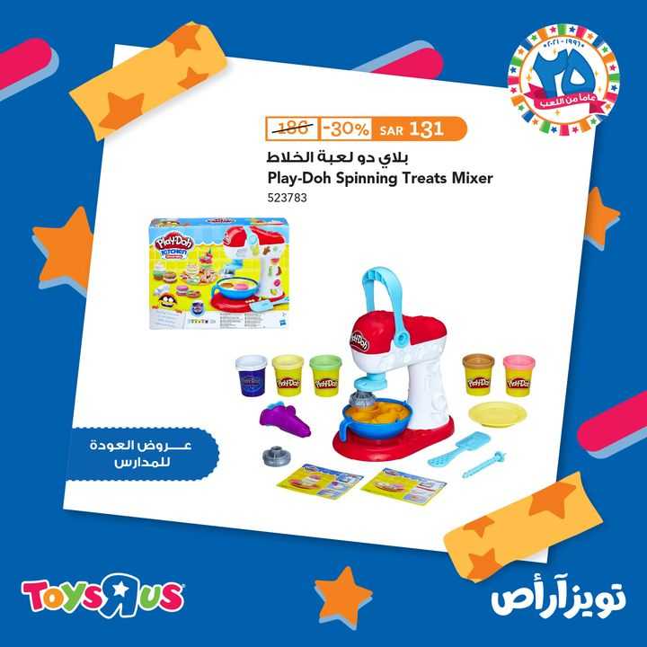 Sale in Toyrus