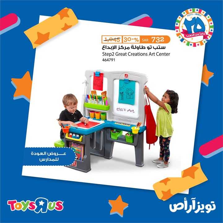 Sale in Toyrus
