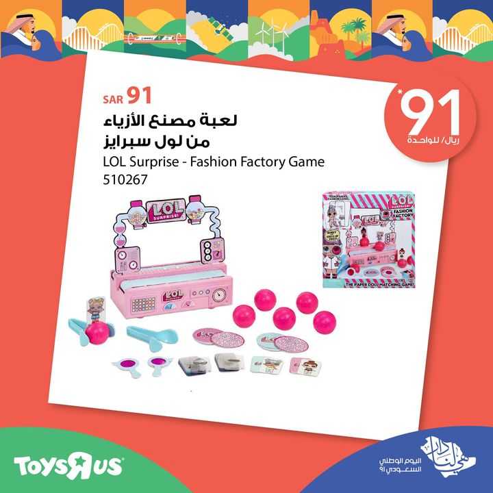 Sale in Toyrus