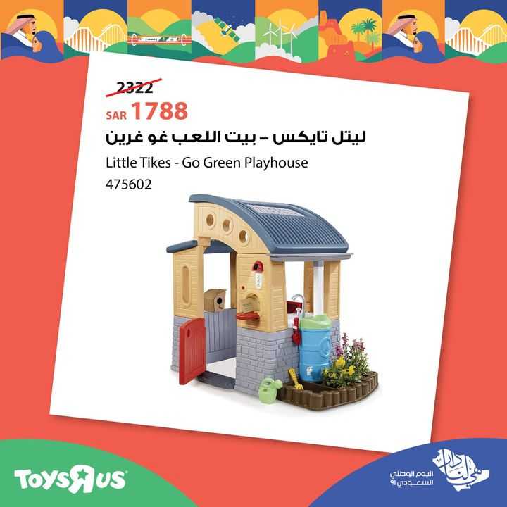 Sale in Toyrus