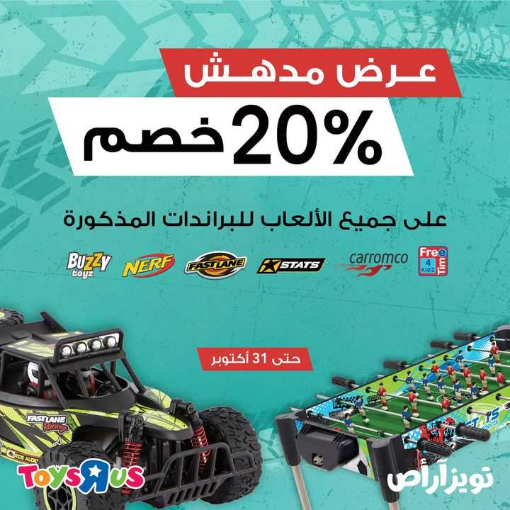 Sale in Toyrus