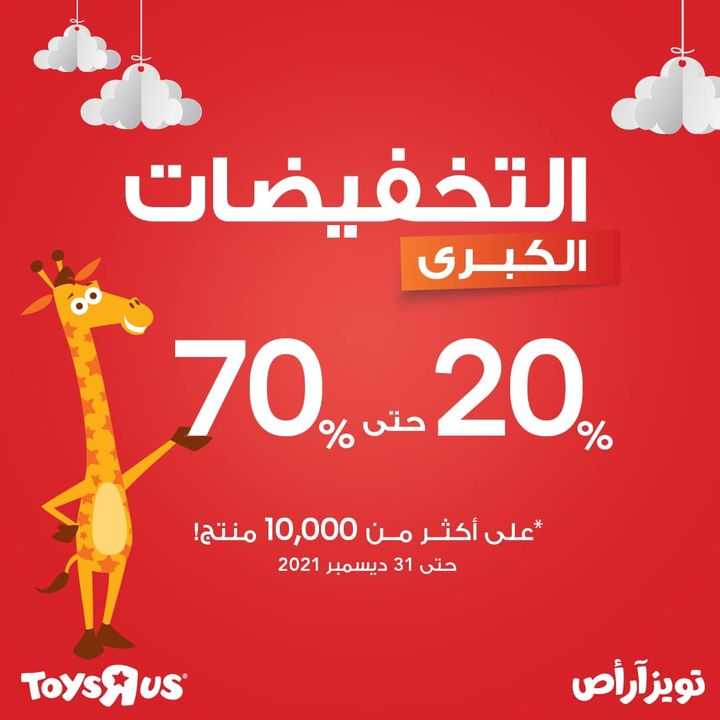 Sale in Toyrus