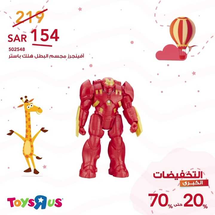 Sale in Toyrus