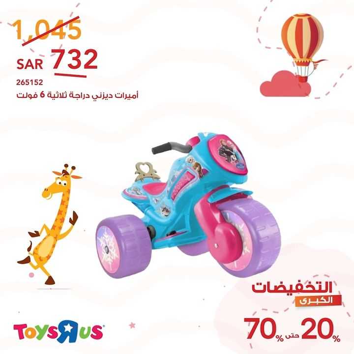 Sale in Toyrus
