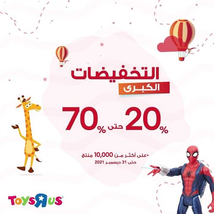 Sale in Toyrus