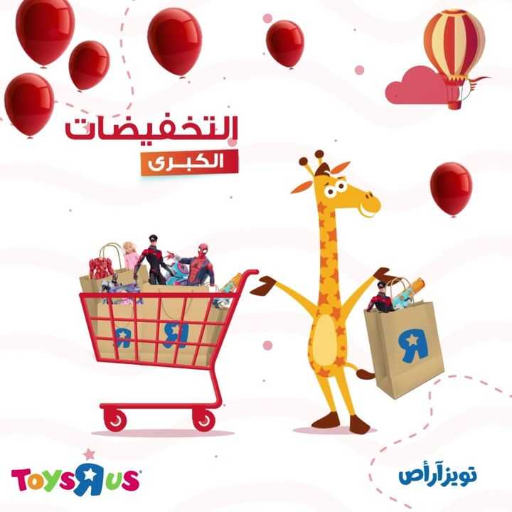 Sale in Toyrus