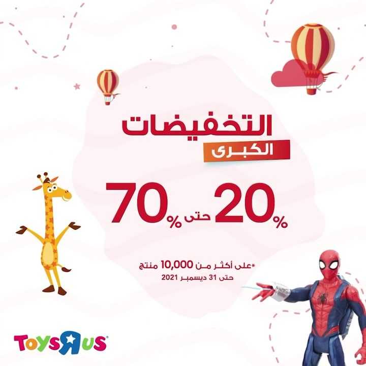 Sale in Toyrus