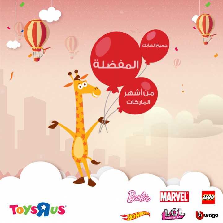 Sale in Toyrus