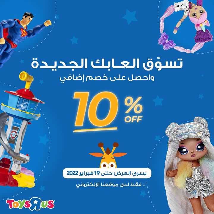 Sale in Toyrus