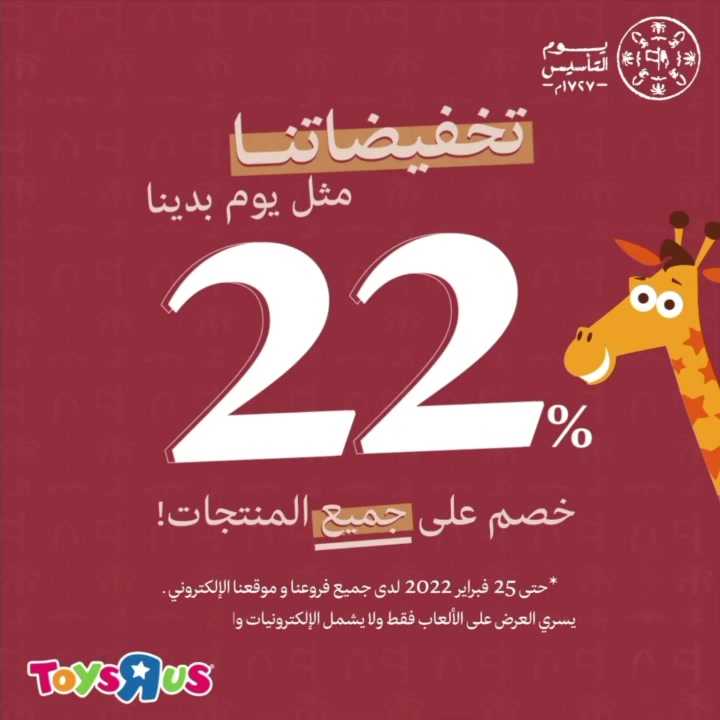 Sale in Toyrus