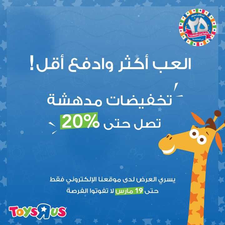 Sale in Toyrus