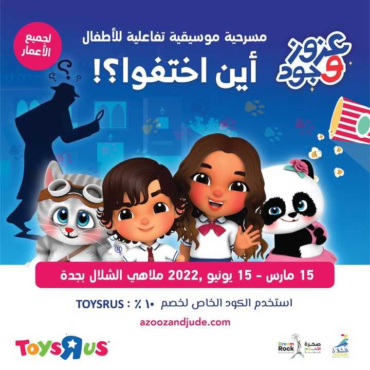 Sale in Toyrus