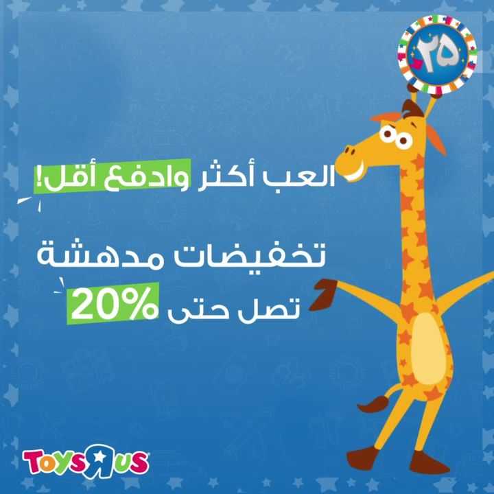 Sale in Toyrus