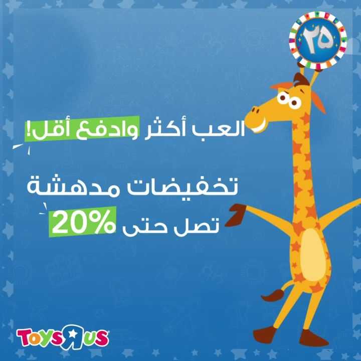 Sale in Toyrus