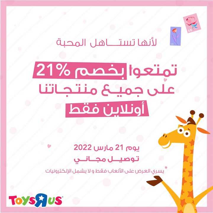 Sale in Toyrus
