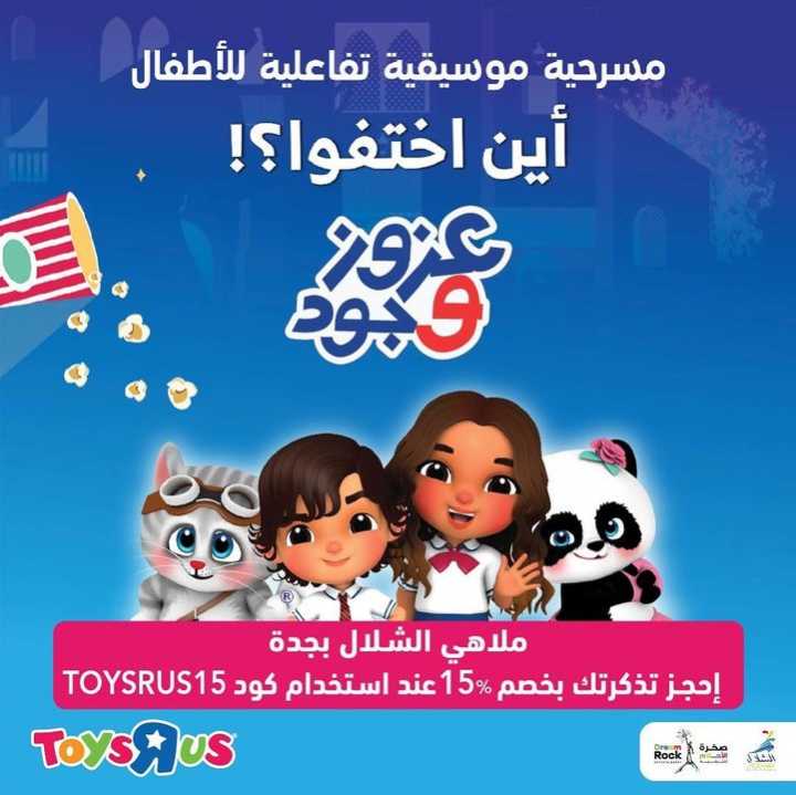 Sale in Toyrus