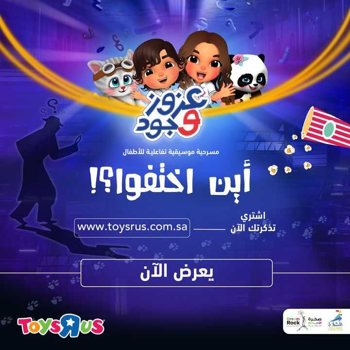 Sale in Toyrus
