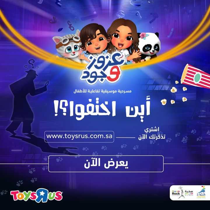 Sale in Toyrus