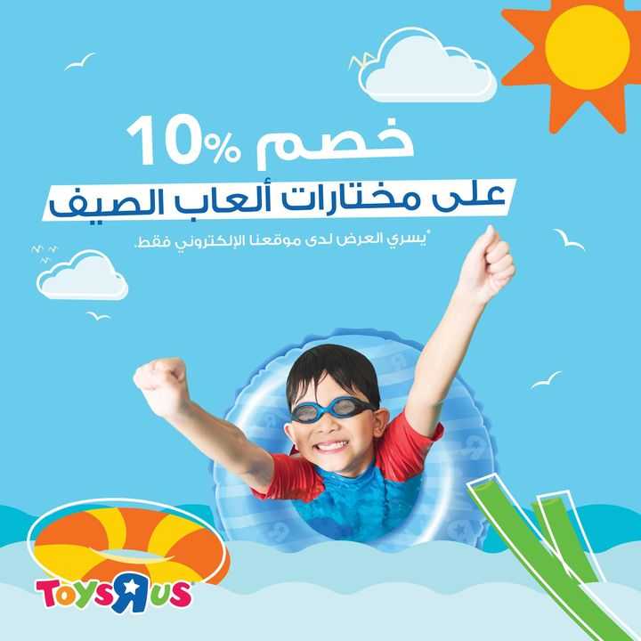 Sale in Toyrus