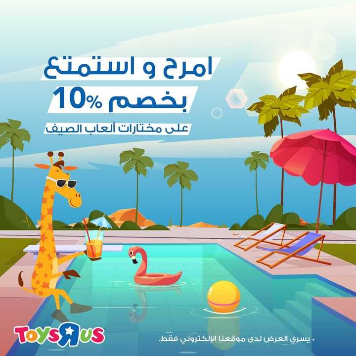 Sale in Toyrus