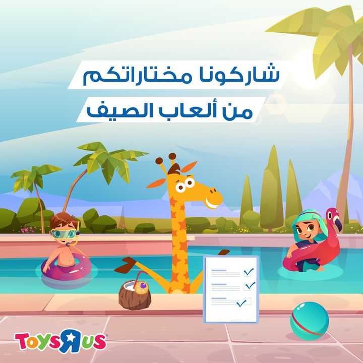 Sale in Toyrus