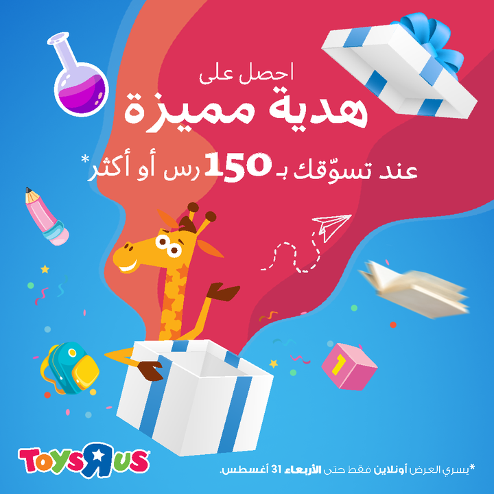 Sale in Toyrus