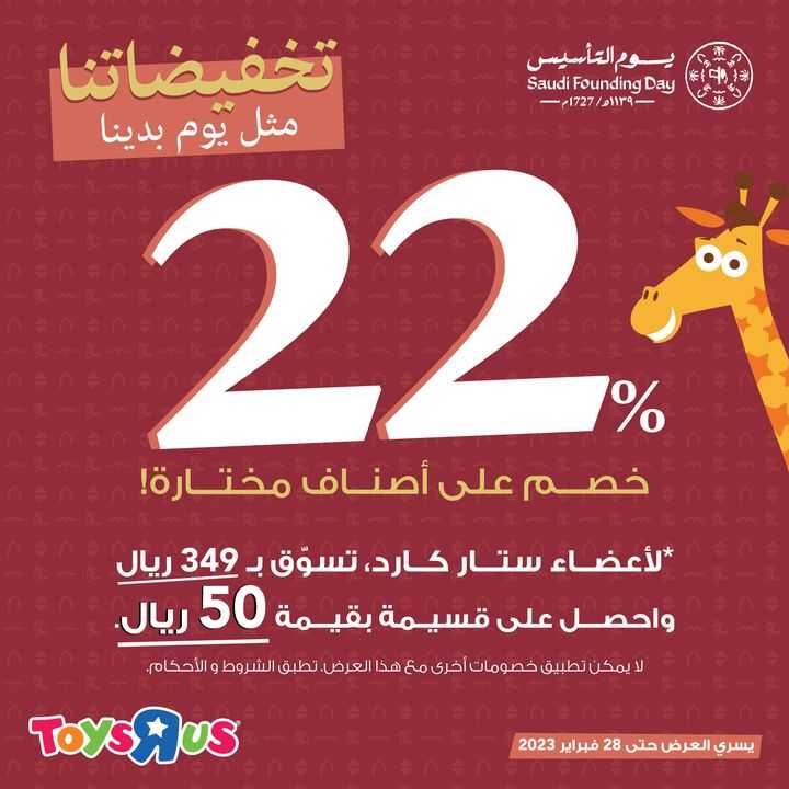 Sale in Toyrus