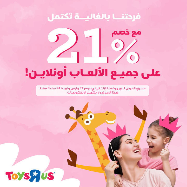 Sale in Toyrus