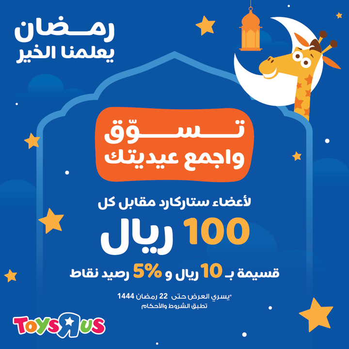 Sale in Toyrus
