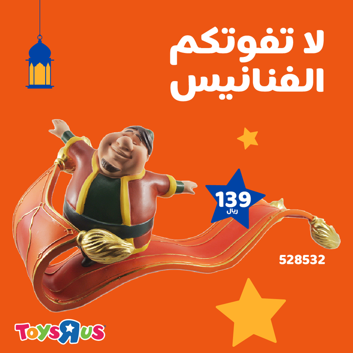 Sale in Toyrus