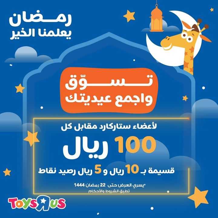 Sale in Toyrus