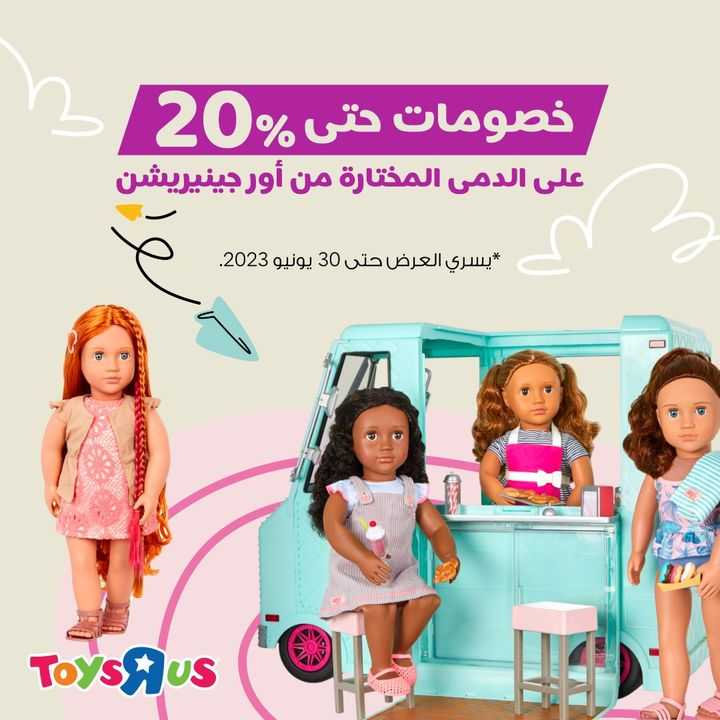 Sale in Toyrus