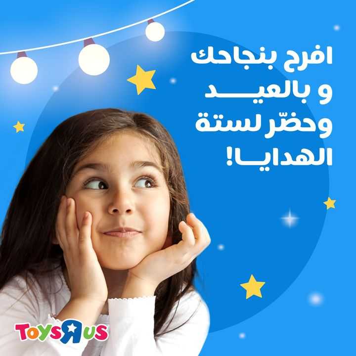 Sale in Toyrus
